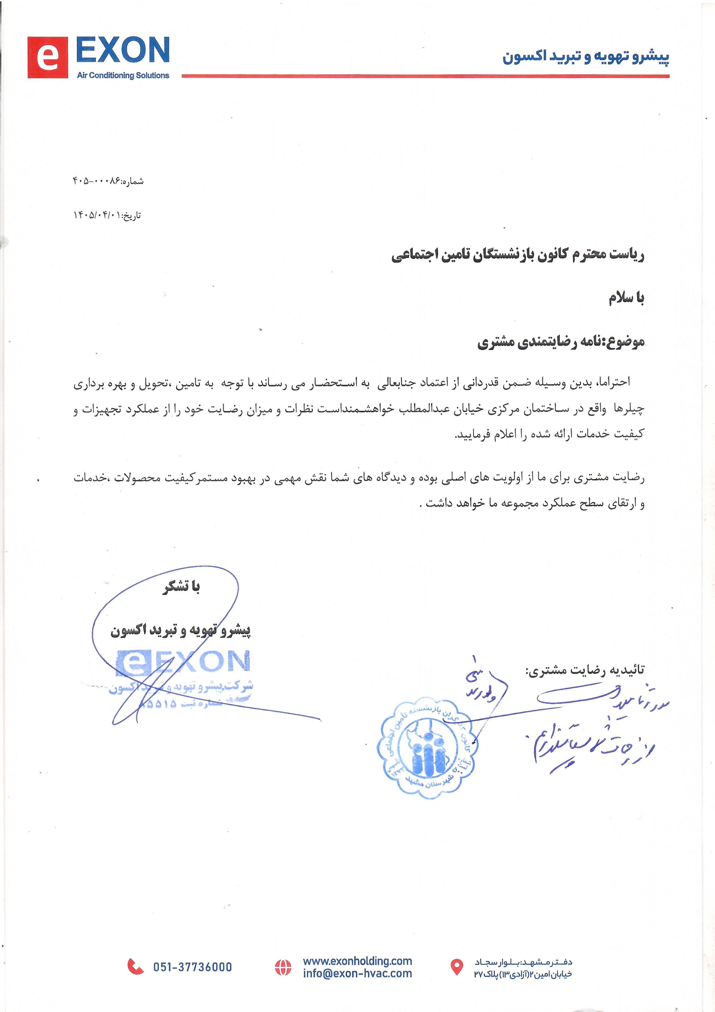 پروژه کانون بازنشستگان سازمان تامین اجتماعی