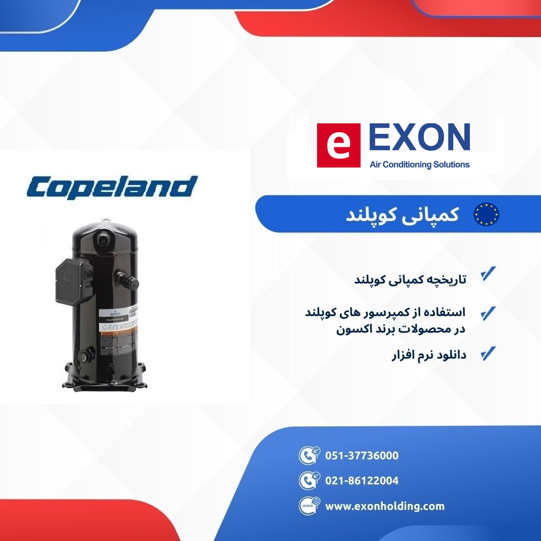 بررسی جامع برند کوپلند